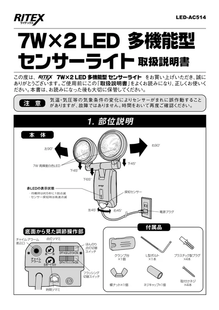 musashiムサシ LED-AC514